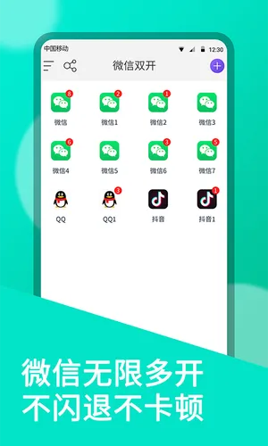 微双开分身软件封面