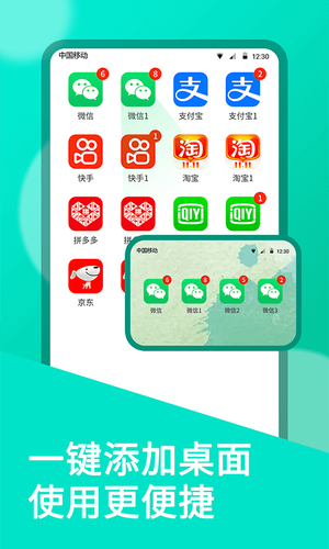 微双开分身软件封面