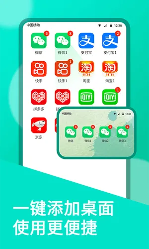 微双开分身软件封面