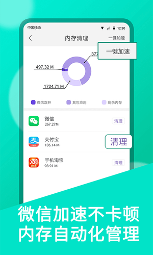 微双开分身软件封面