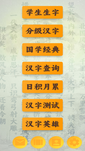 跟我学写汉字软件封面