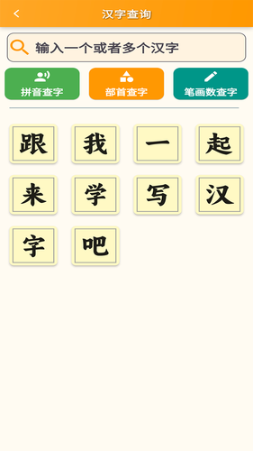 跟我学写汉字软件封面