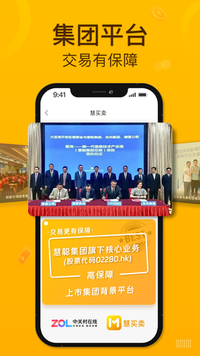 慧买卖软件封面