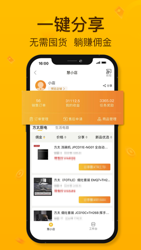 慧买卖软件封面