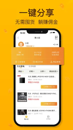 慧买卖软件封面