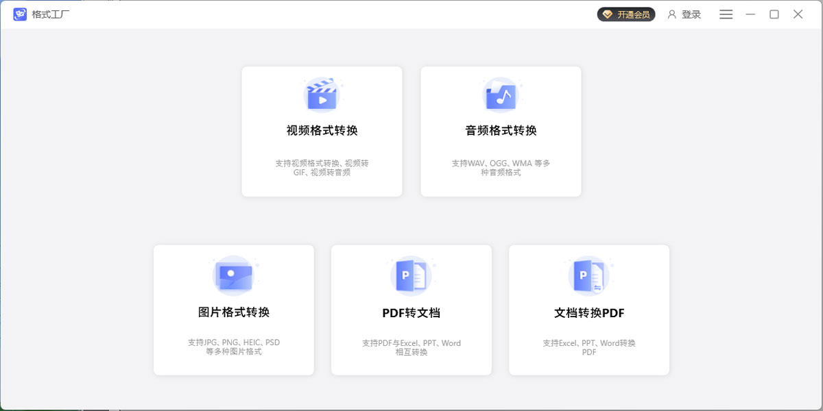 幂果格式工厂