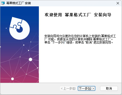 幂果格式工厂