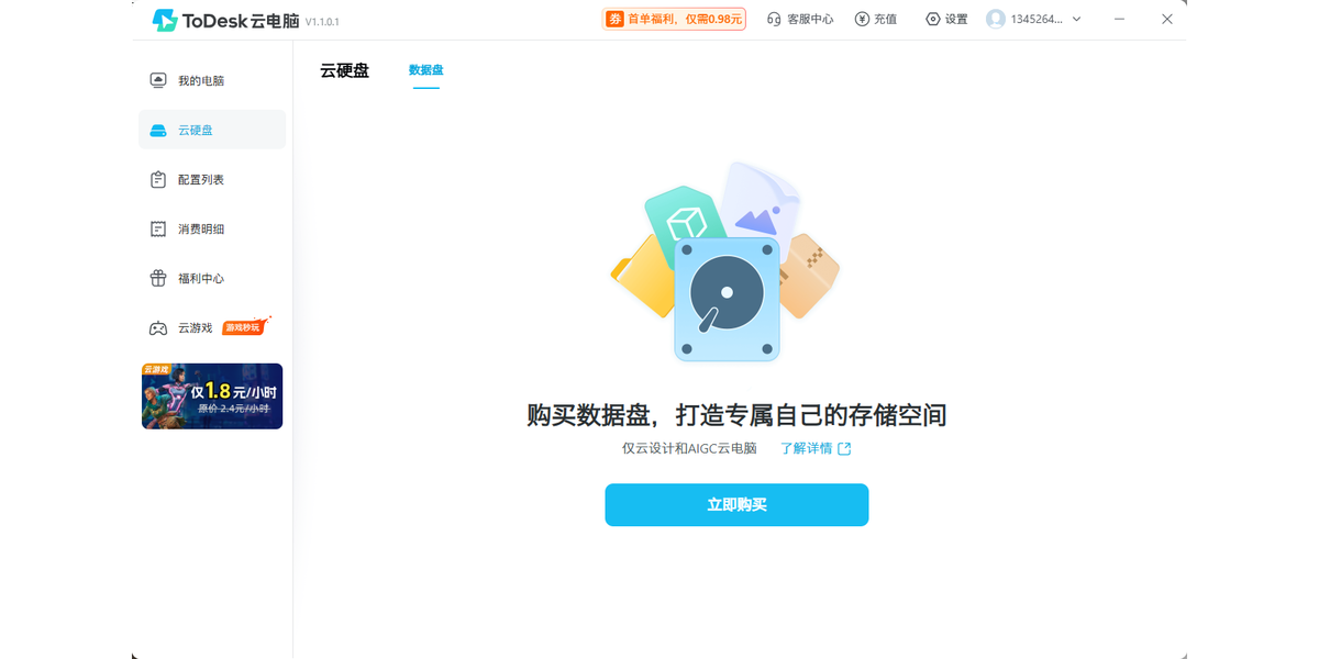 ToDesk云电脑