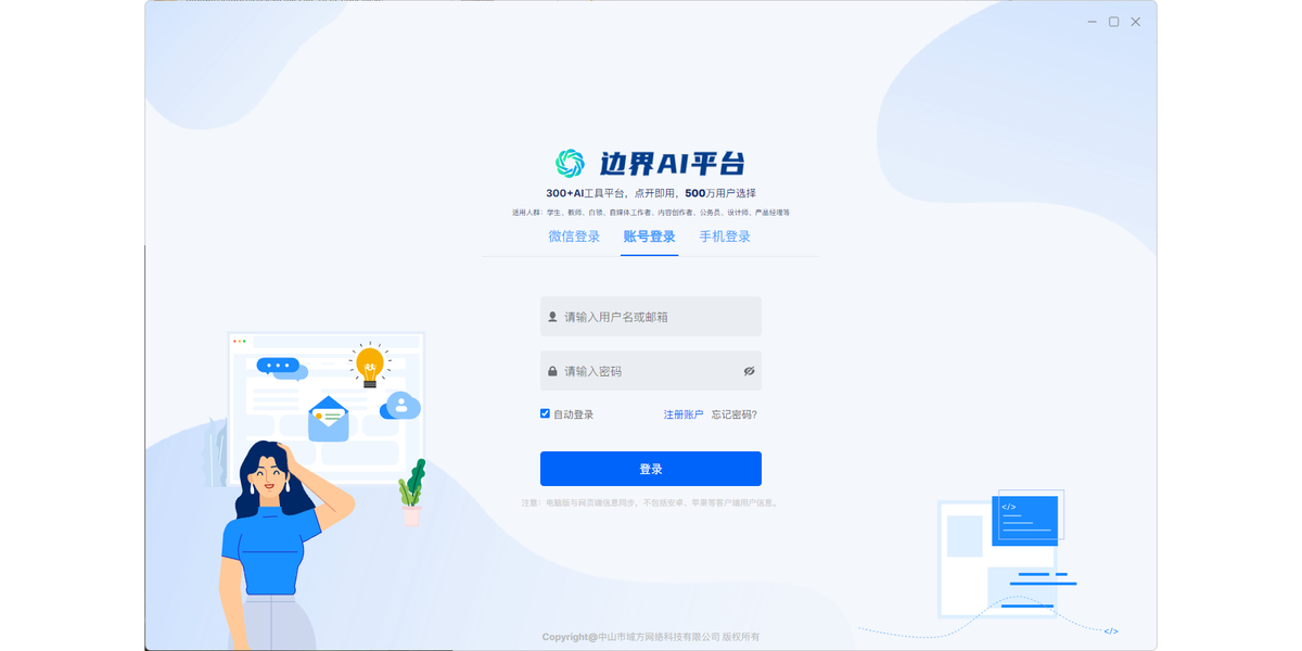 边界AI平台