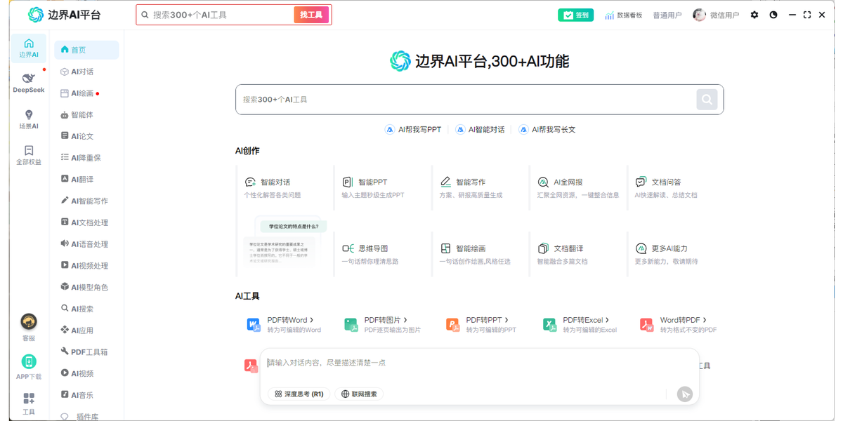 边界AI平台