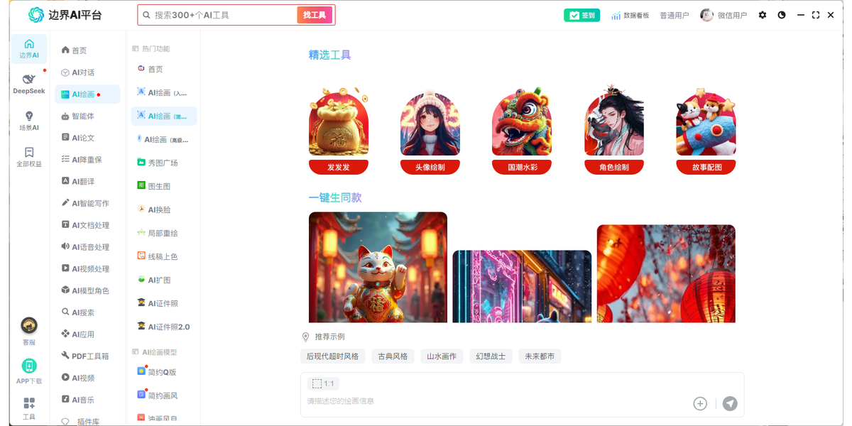 边界AI平台