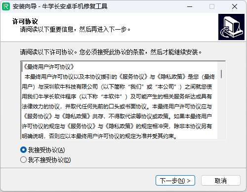牛学长安卓手机修复工具