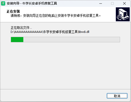 牛学长安卓手机修复工具