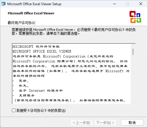 Microsoft Office Excel Viewer