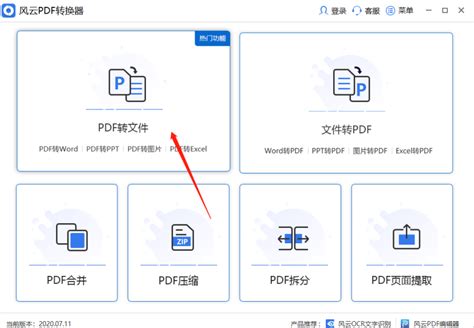寻找免费PDF转Word软件的最佳途径与推荐