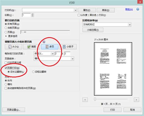 一张a4纸排2个版面怎么打印excel