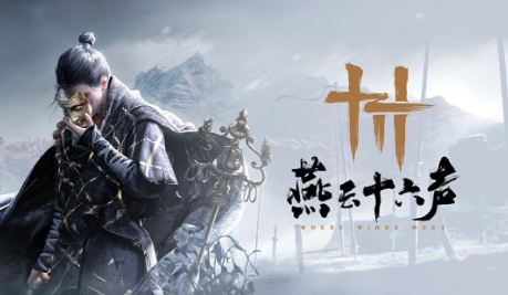 国产武侠《燕云十六声》Steam页面上线锁国区