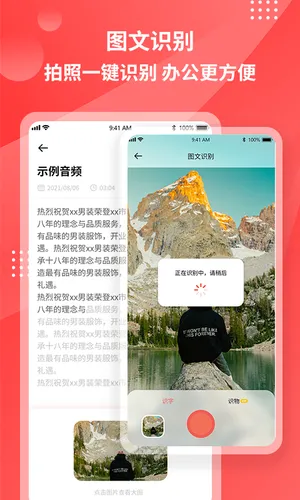 超级录音转文字软件封面