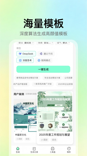 AI一键PPT软件封面