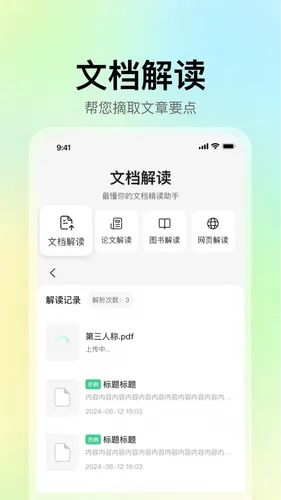 AI一键PPT软件封面