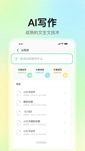 AI一键PPT软件封面
