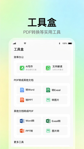 AI一键PPT软件封面