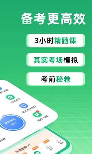 驾校一点通软件封面