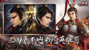 三国志吕布传-三国战棋策略游戏软件封面