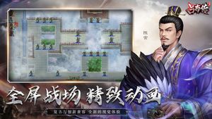 三国志吕布传-三国战棋策略游戏软件封面