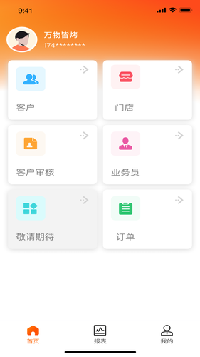 金灯塔商家端软件封面