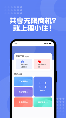 狸小住商家端软件封面