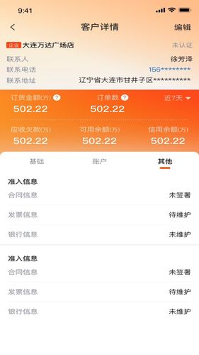 金灯塔商家端软件封面