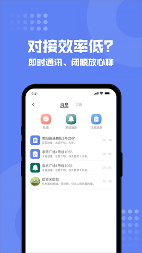 狸小住商家端软件封面