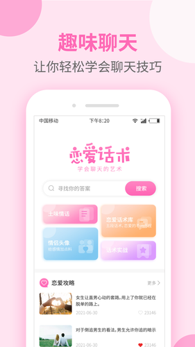 聊天话术大全软件封面