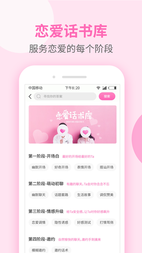 聊天话术大全软件封面