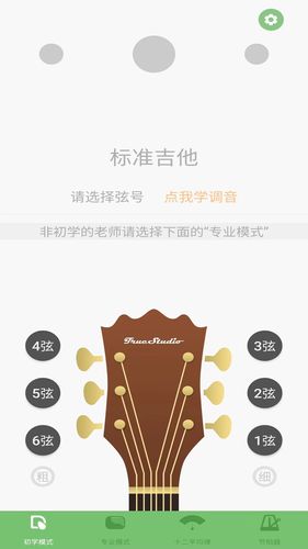 恒春智能吉他调音器软件封面