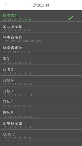 恒春智能吉他调音器软件封面
