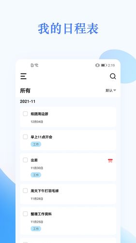 我的日程表软件封面