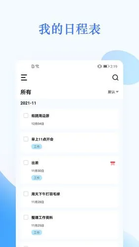 我的日程表软件封面