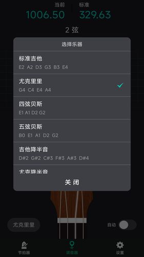 爱吉他调音器软件封面