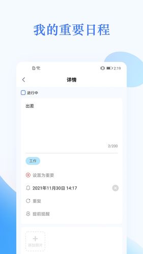我的日程表软件封面