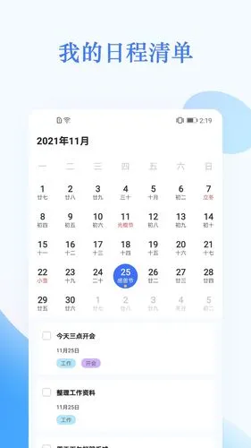 我的日程表软件封面
