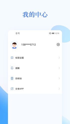 我的日程表软件封面