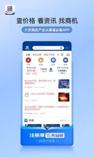 我的钢铁软件封面
