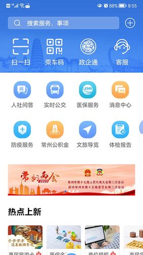 我的常州软件封面