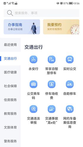 我的常州软件封面