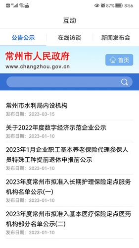 我的常州软件封面