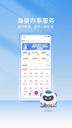 我的长沙软件封面