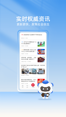 我的长沙软件封面