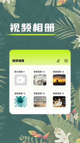 我的相册app软件封面